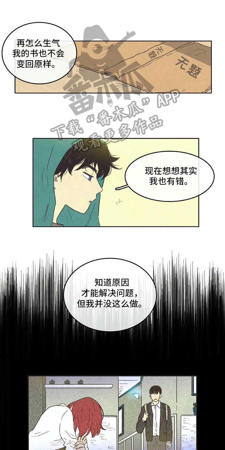 同存简介漫画,第24章：查询1图