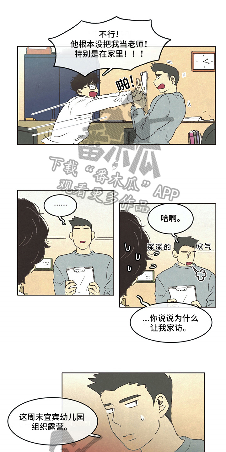 同存简介漫画,第17章：开门1图