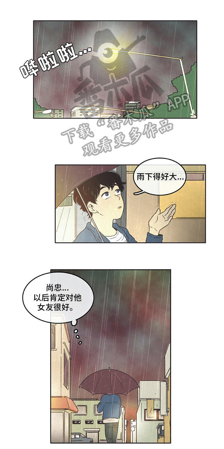 同存简介漫画,第22章：愤怒1图