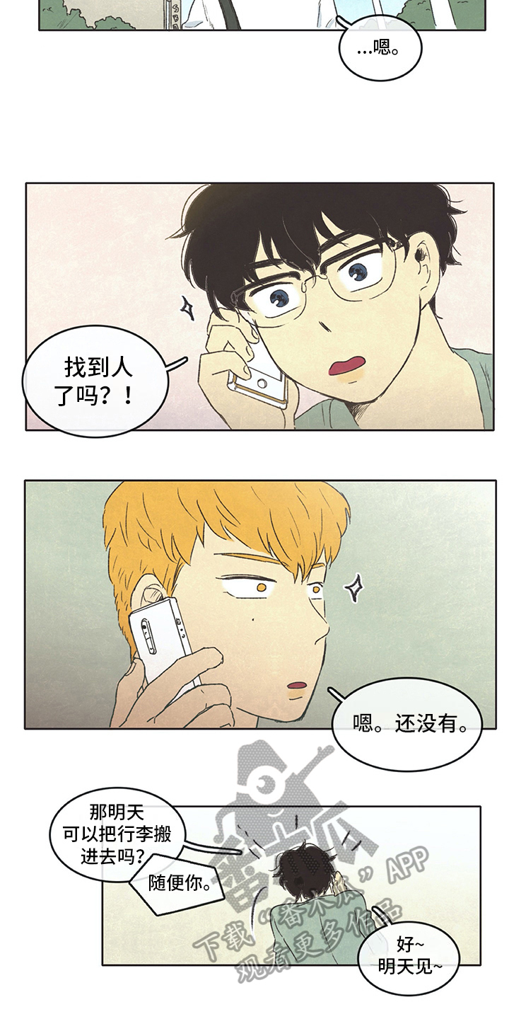 同存简介漫画,第12章：熟悉3图