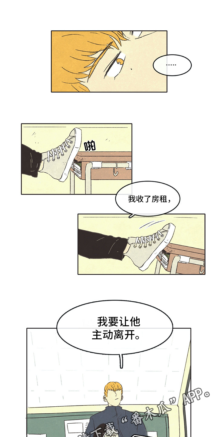 同存简介漫画,第13章：打算4图