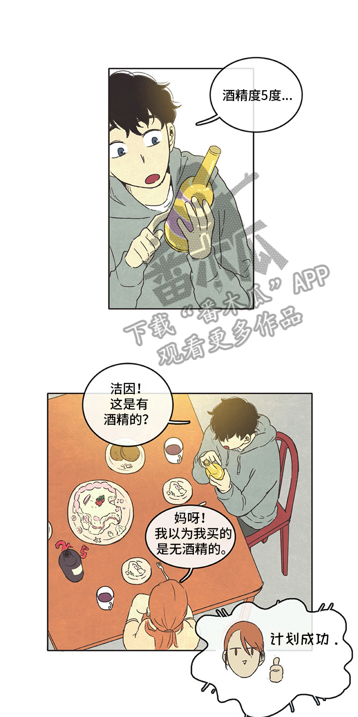 同存简介漫画,第26章：想象4图