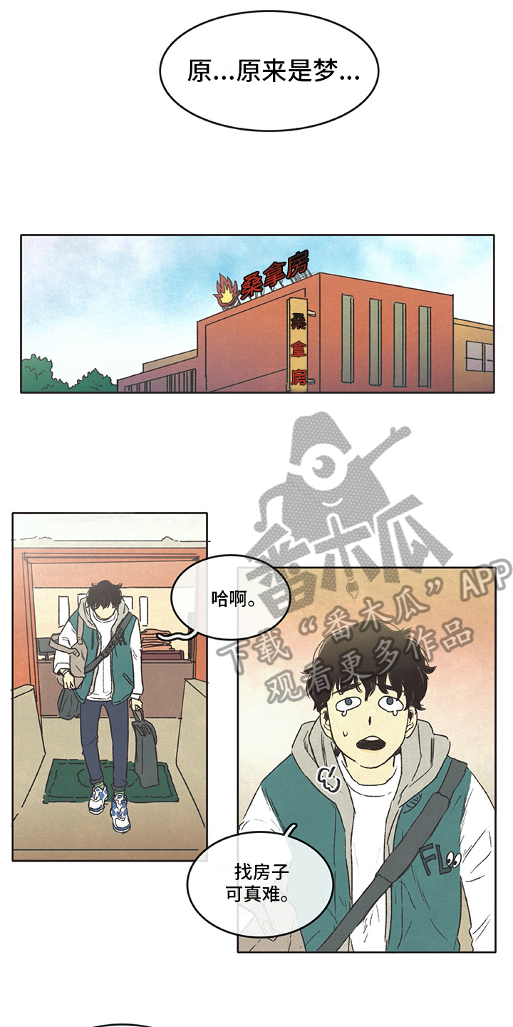 同存简介漫画,第5章：梦3图