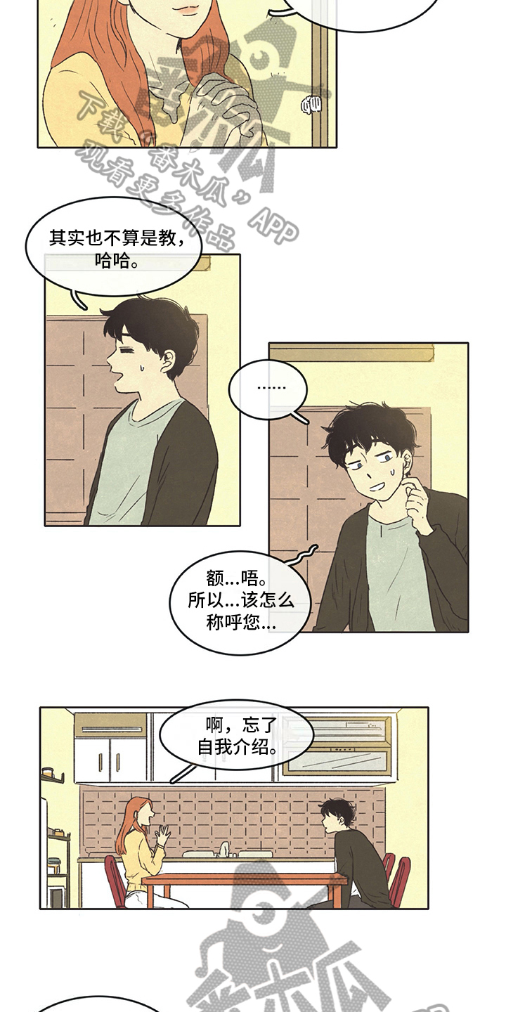 同存简介漫画,第18章：新住户1图