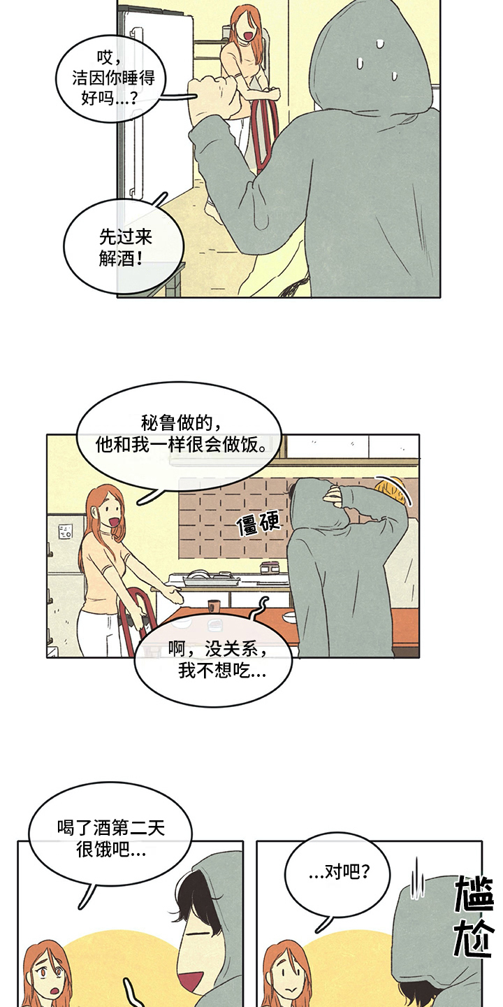 同存简介漫画,第29章：尴尬3图
