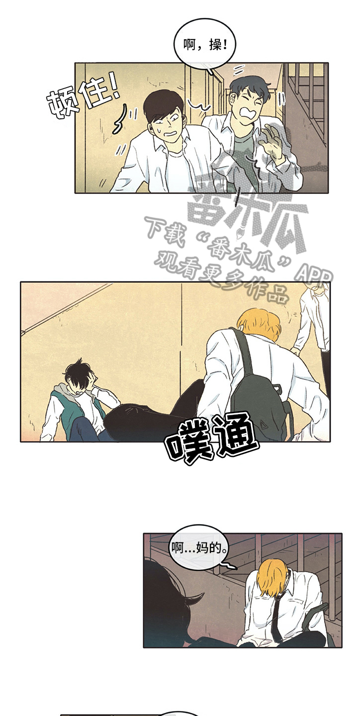 同存简介漫画,第10章：训斥1图