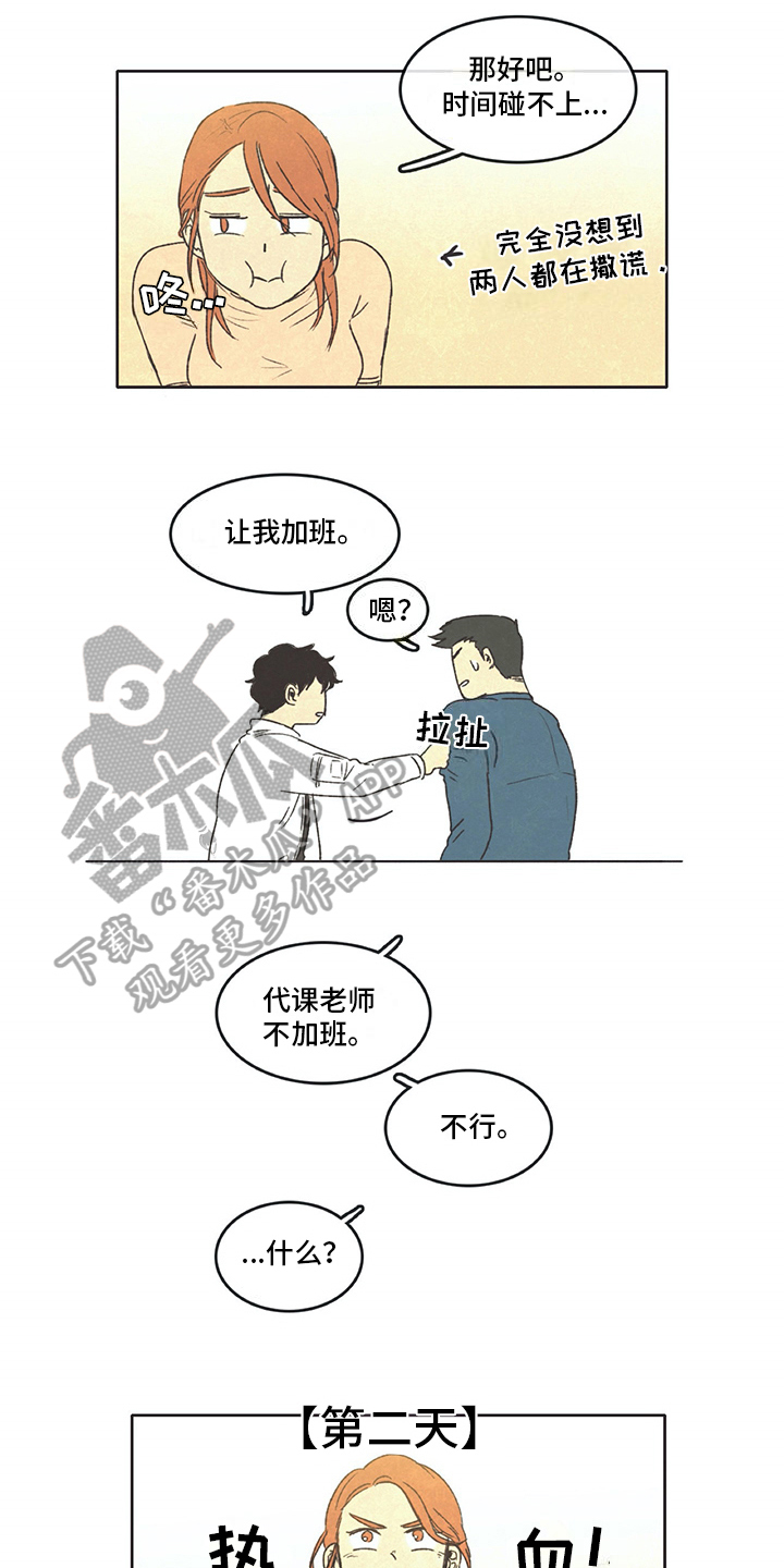 同存简介漫画,第25章：计划2图