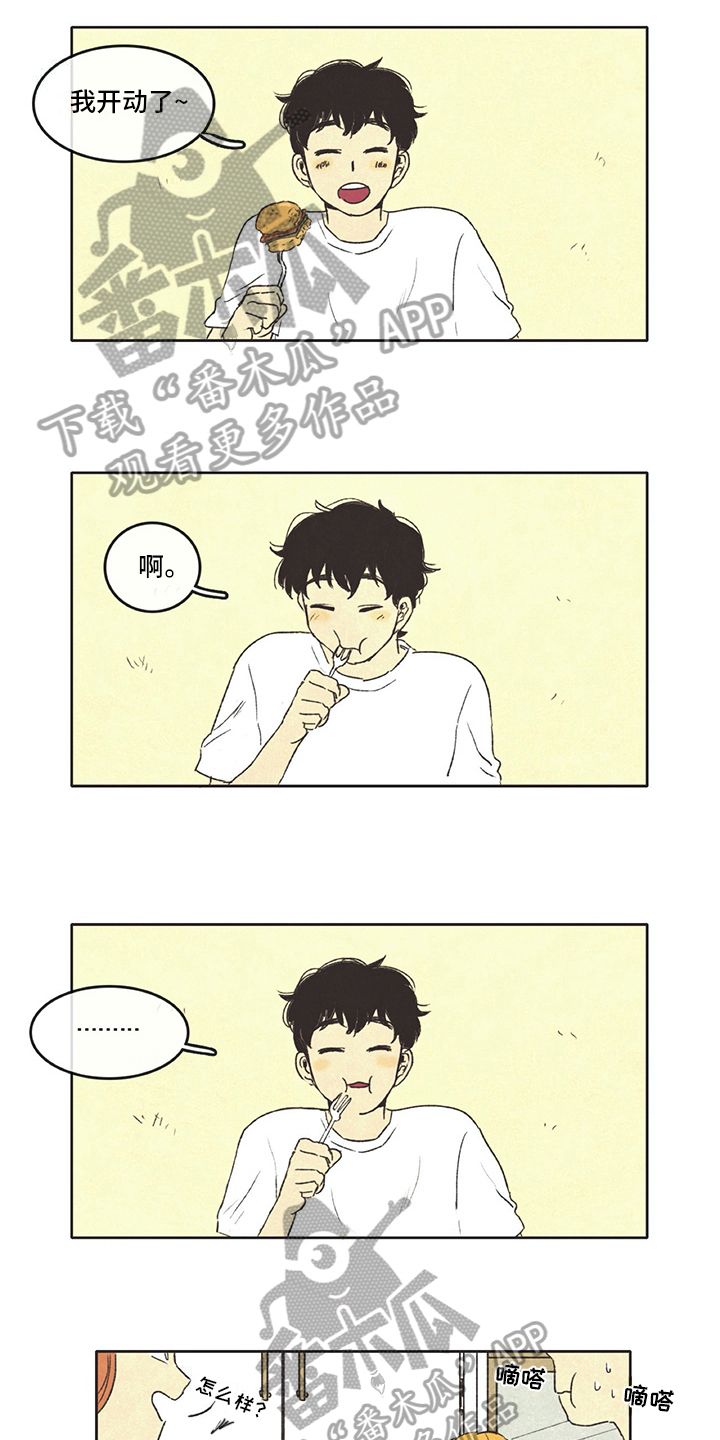 同方股份漫画,第19章：忍耐2图