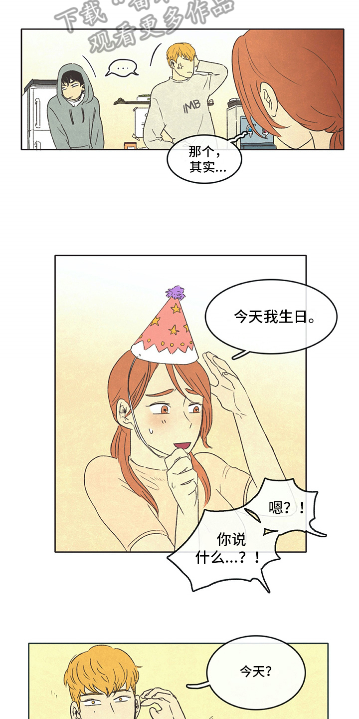 同存简介漫画,第25章：计划4图