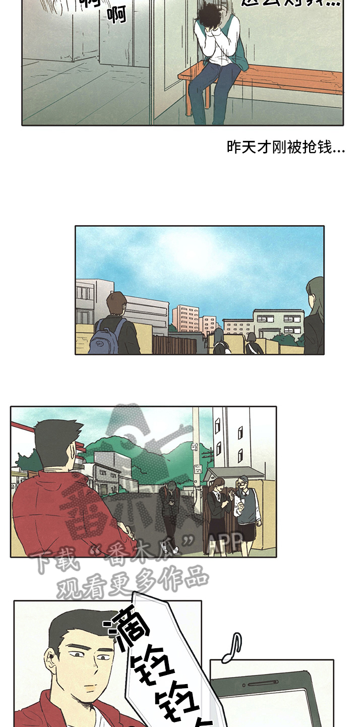 同存简介漫画,第7章：花销3图