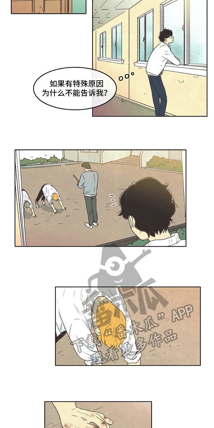 同存简介漫画,第16章：在意2图