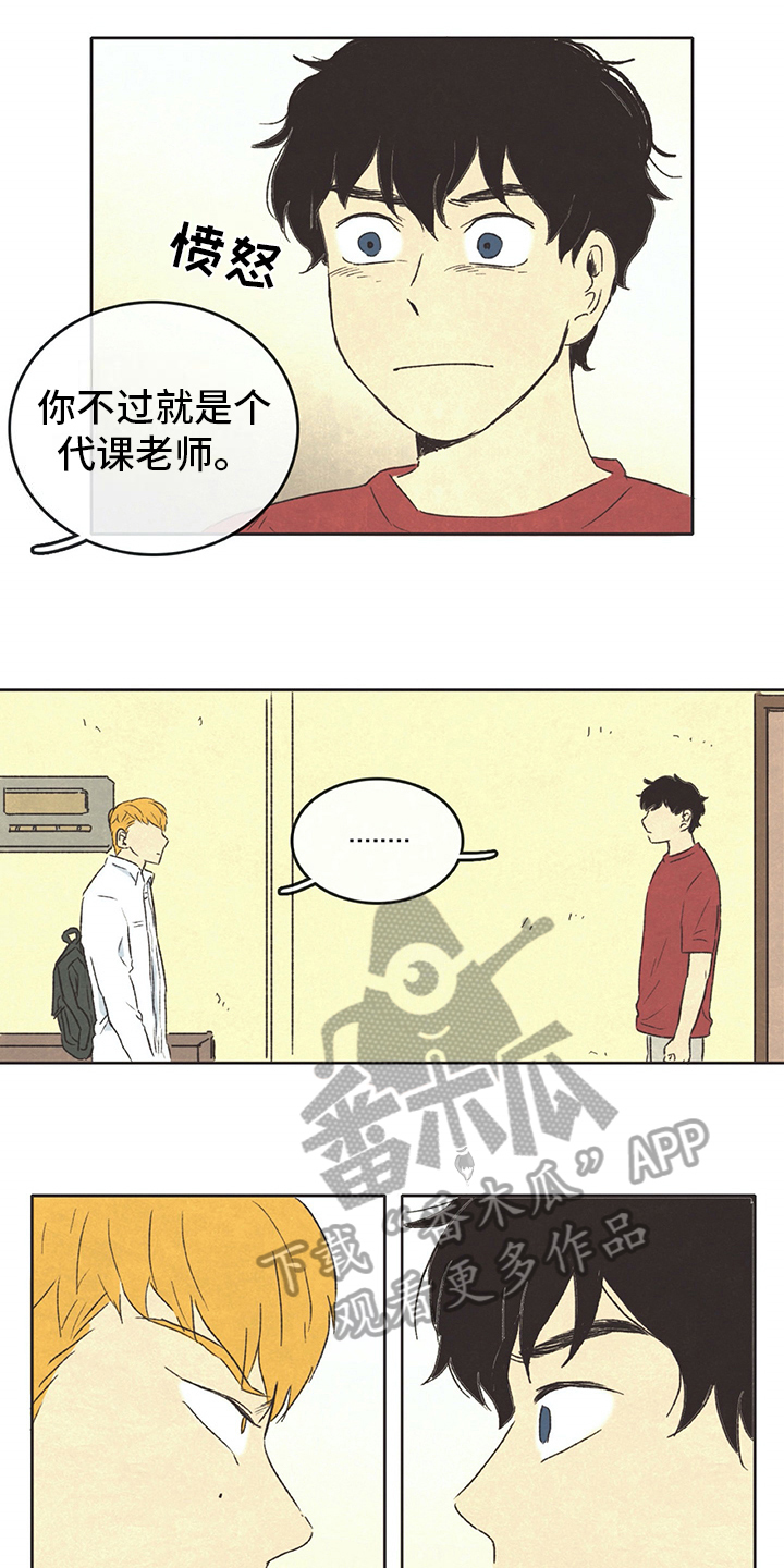 同存简介漫画,第16章：在意4图