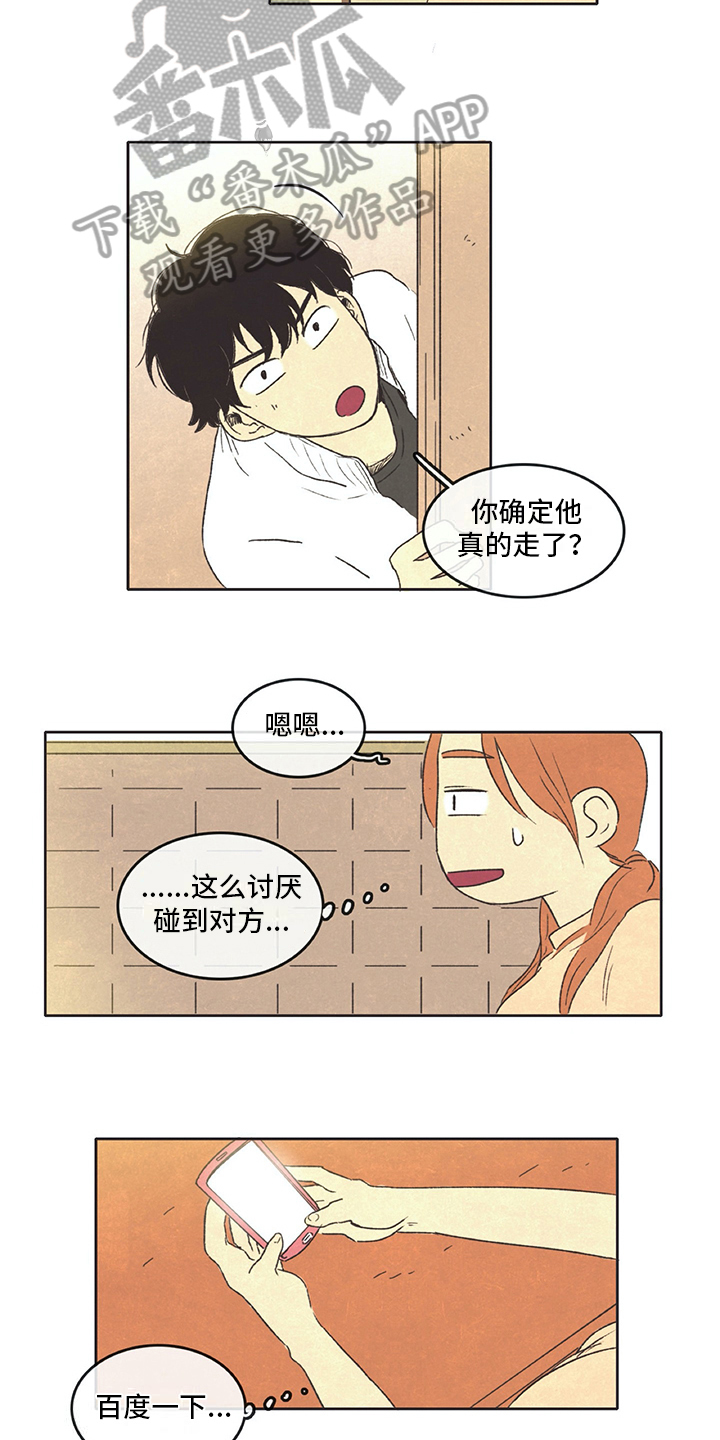 同存简介漫画,第24章：查询3图