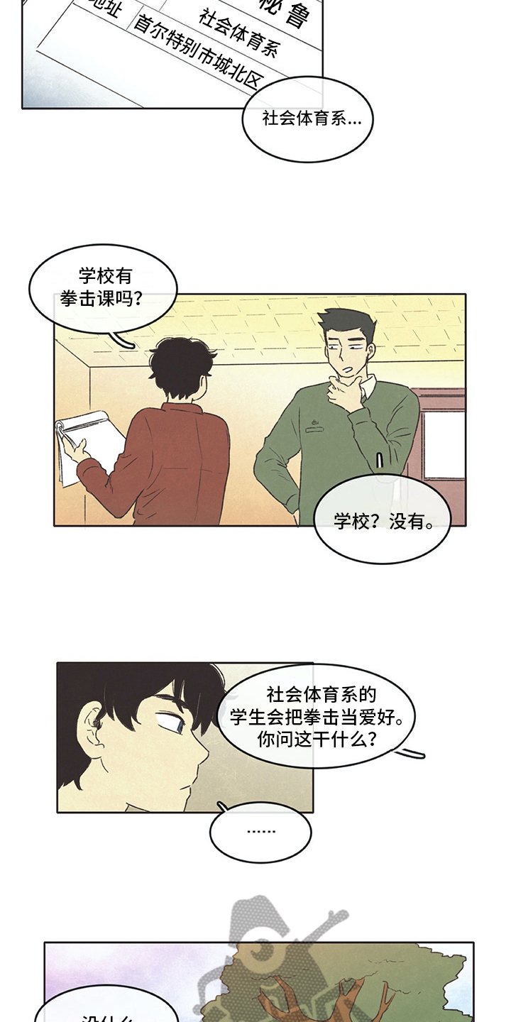 同存简介漫画,第15章：赶走4图