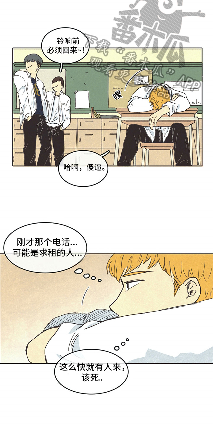 同存简介漫画,第4章：烦恼5图