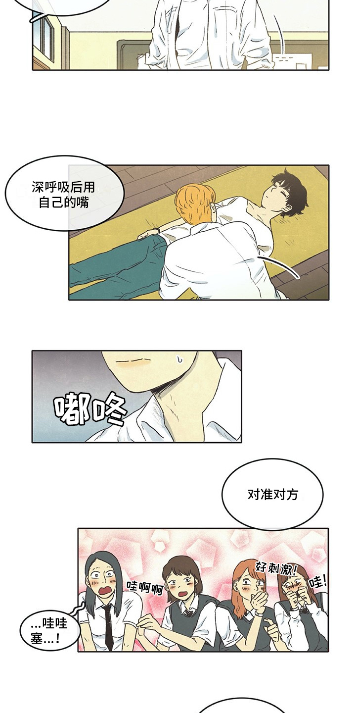 同存简介漫画,第1章：开始3图
