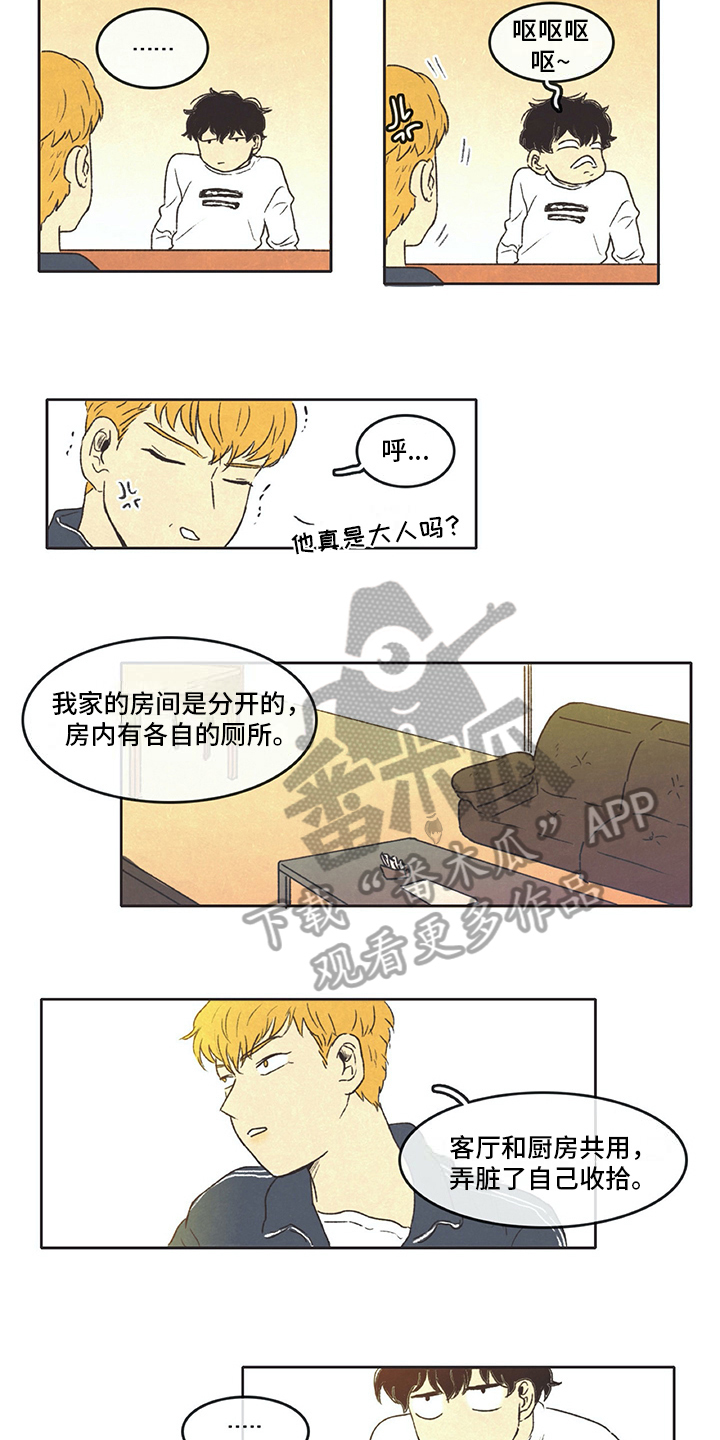 同存简介漫画,第13章：打算1图