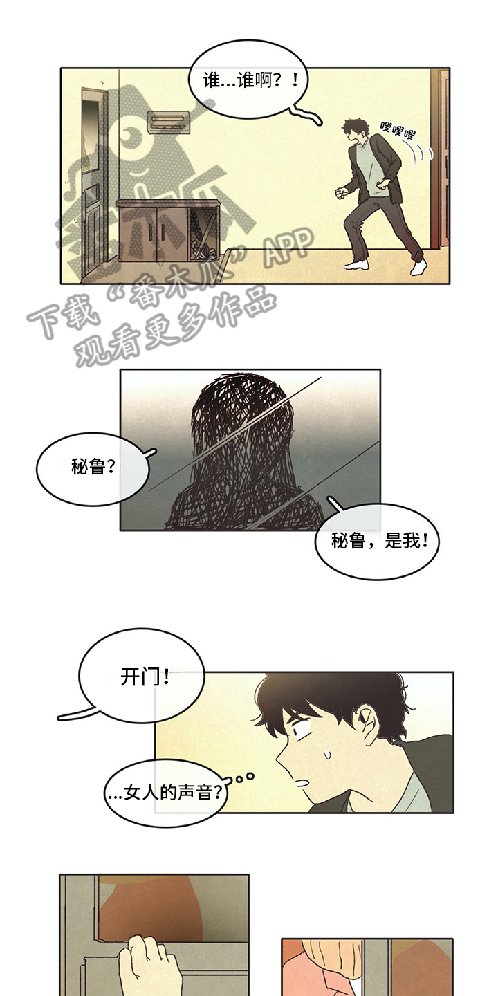 同存简介漫画,第18章：新住户1图