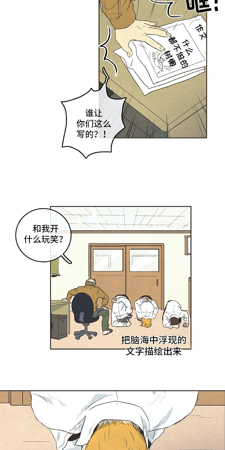 同存指数基金漫画,第2章：差生4图
