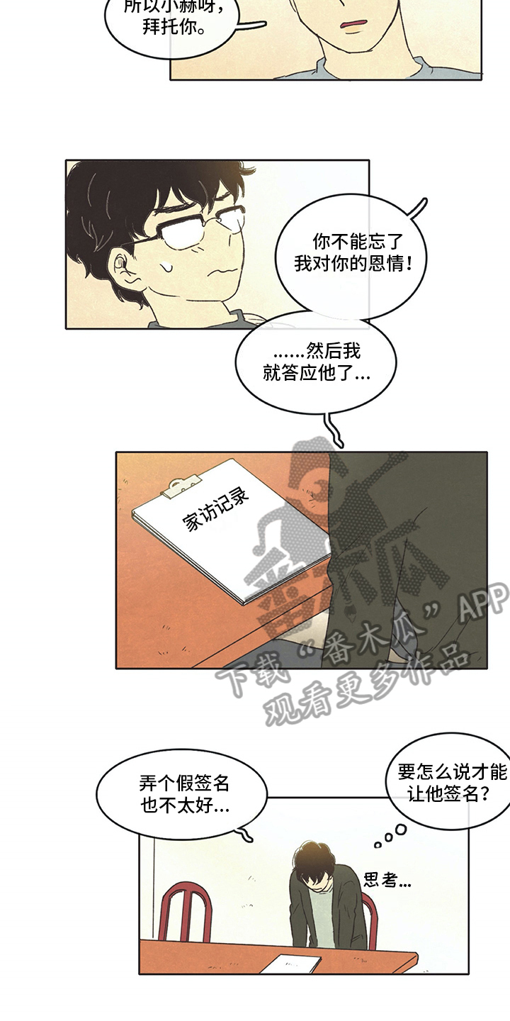 同存简介漫画,第17章：开门3图
