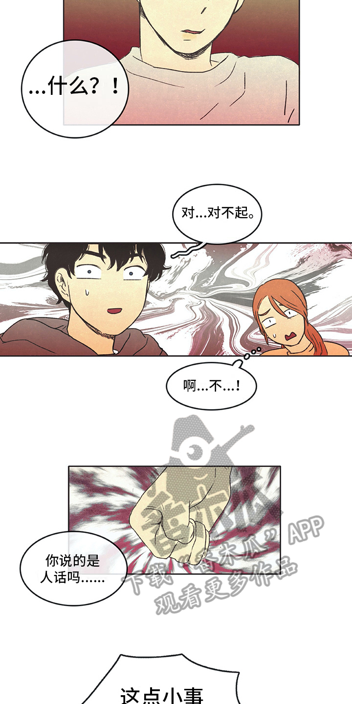 同方股份漫画,第26章：想象1图