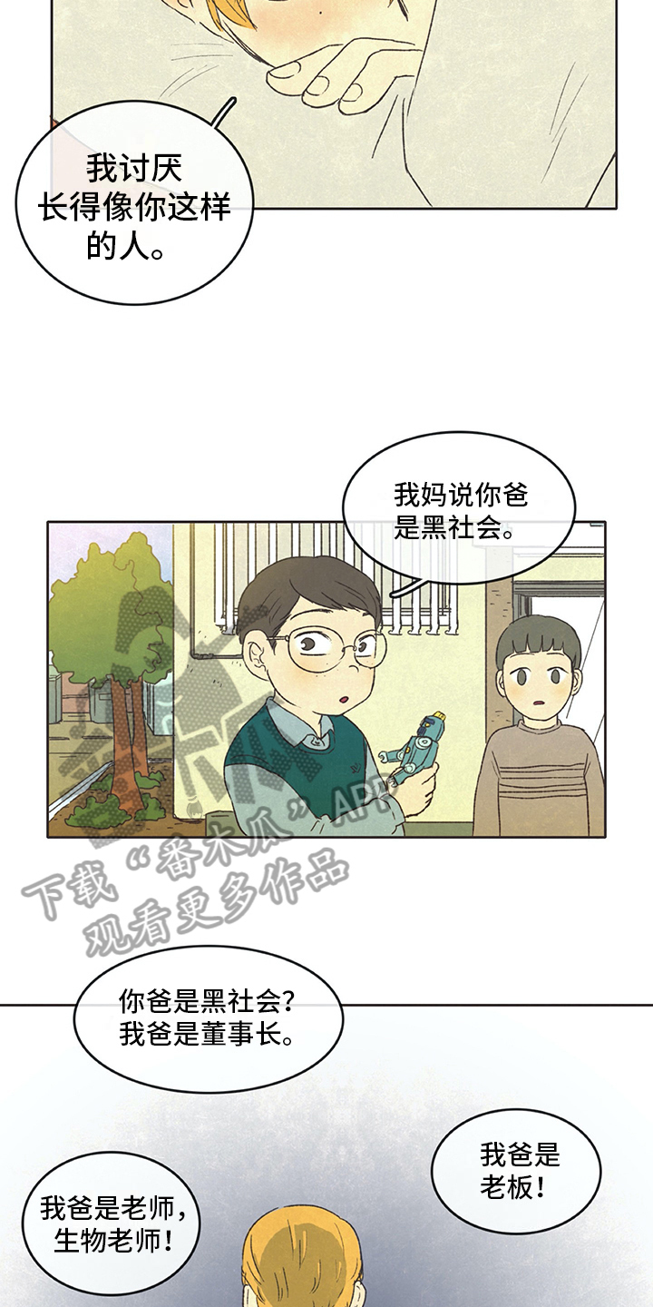 同存指数基金漫画,第27章：讨厌3图