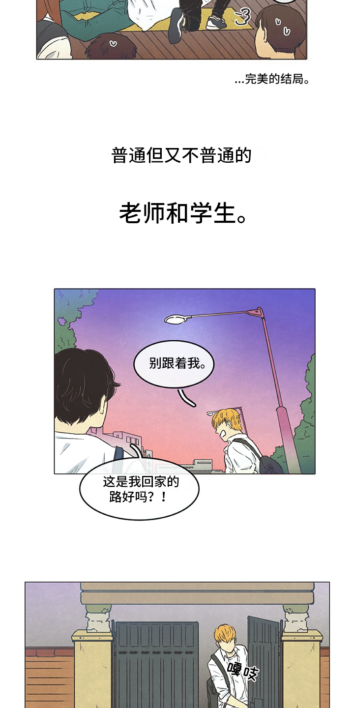 同存简介漫画,第1章：开始2图
