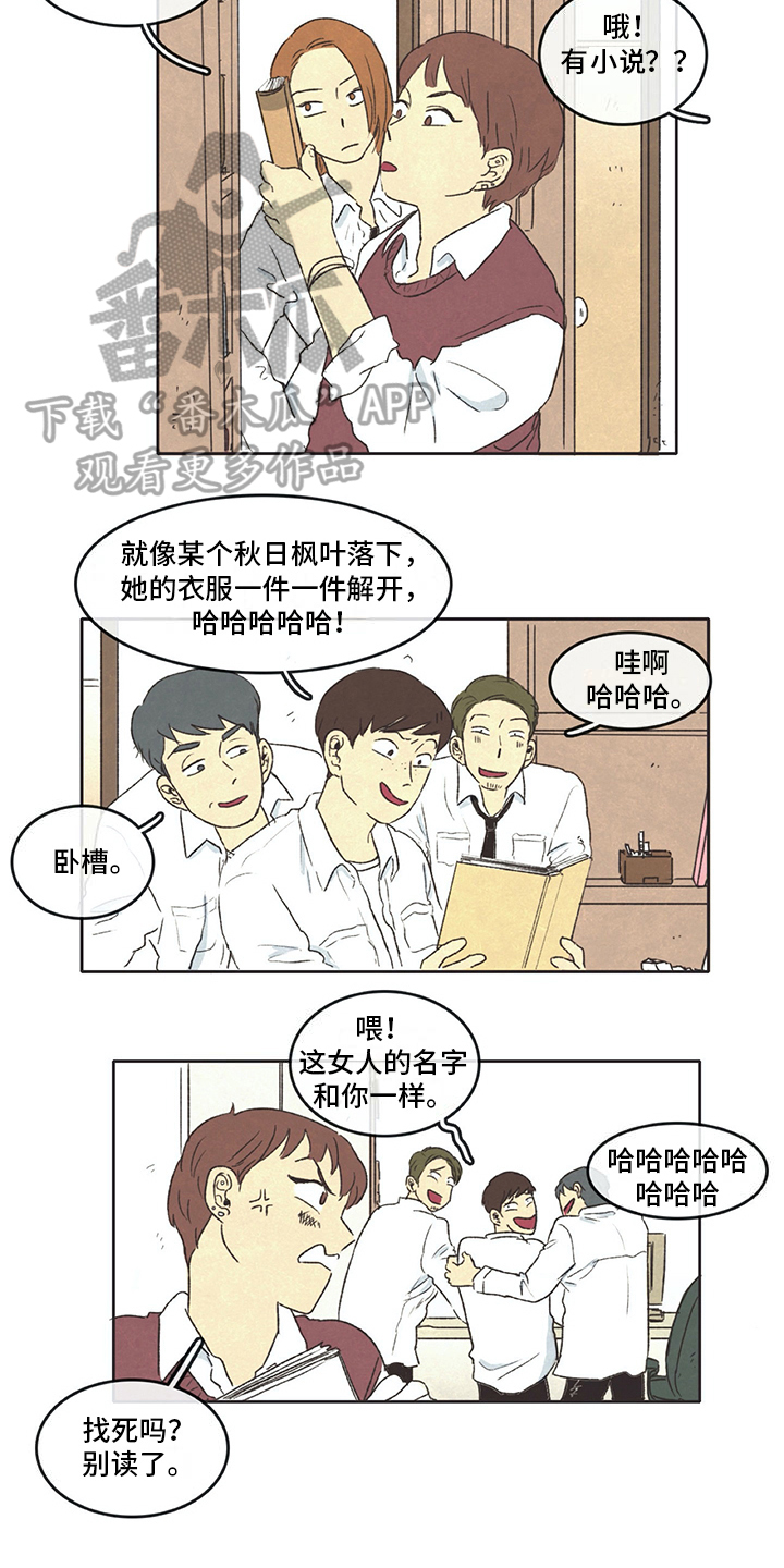 同存指数基金漫画,第21章：糟蹋4图