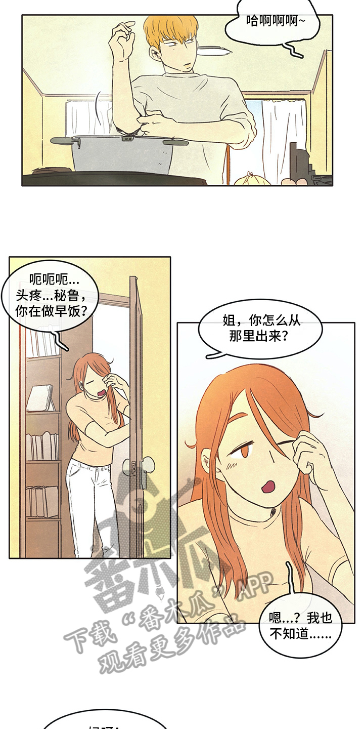 同存简介漫画,第29章：尴尬3图