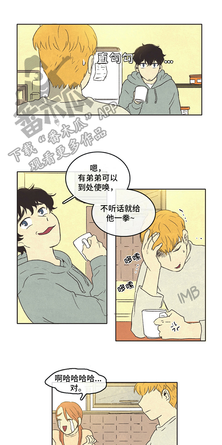 同存简介漫画,第26章：想象1图