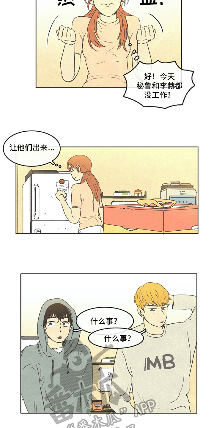 同存简介漫画,第25章：计划3图