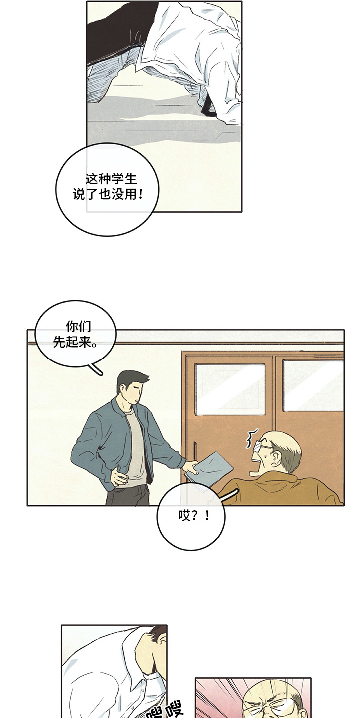 同存指数基金漫画,第2章：差生2图