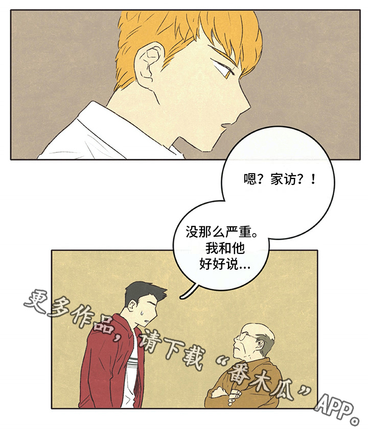 同存啥意思漫画,第8章：求助5图