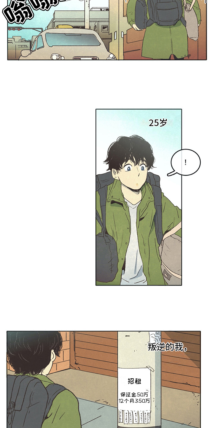 同存简介漫画,第3章：求租3图