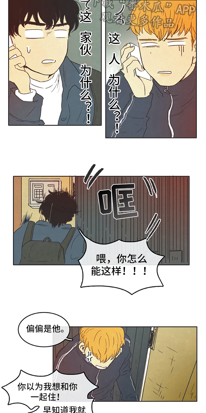 同存简介漫画,第13章：打算2图