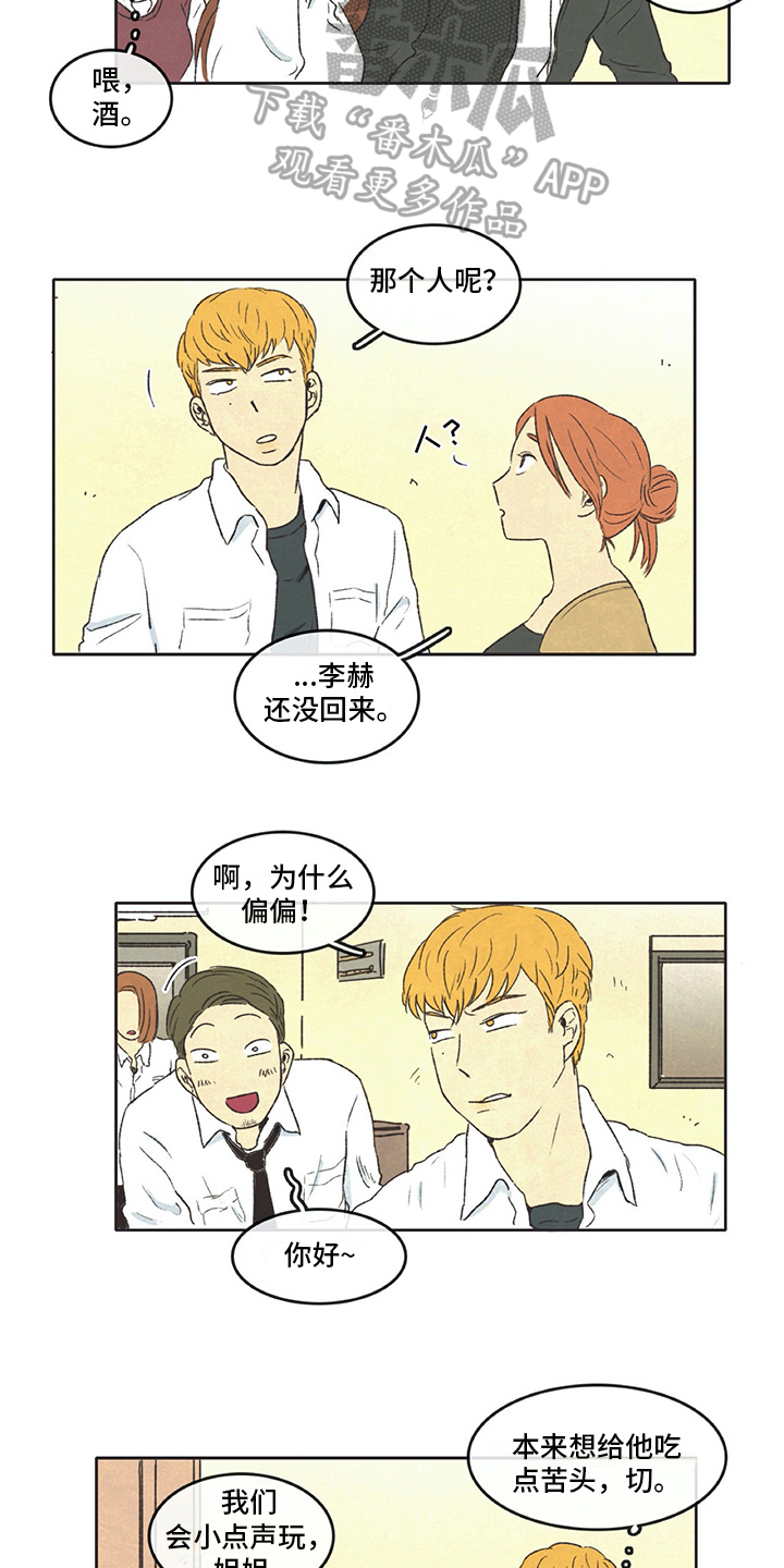 同存指数基金漫画,第21章：糟蹋4图