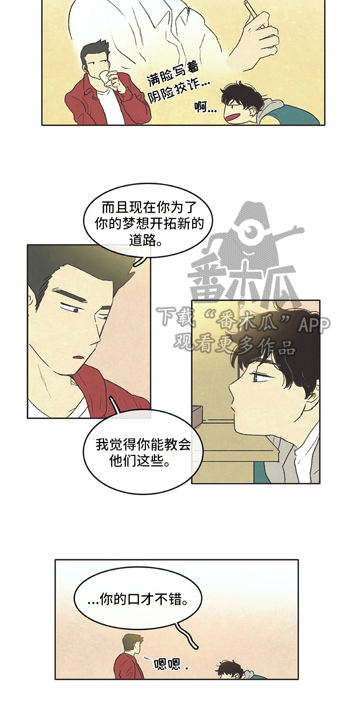 同存简介漫画,第11章：新老师2图