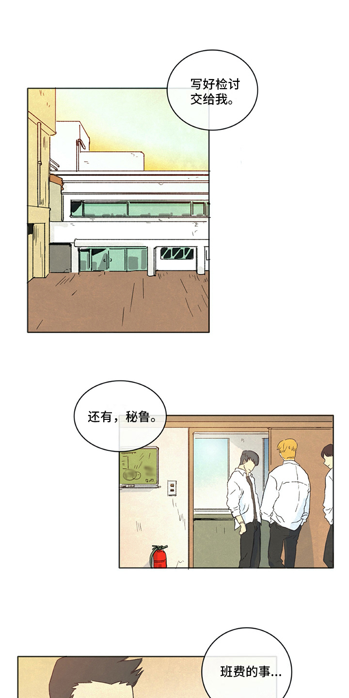 同存简介漫画,第3章：求租5图