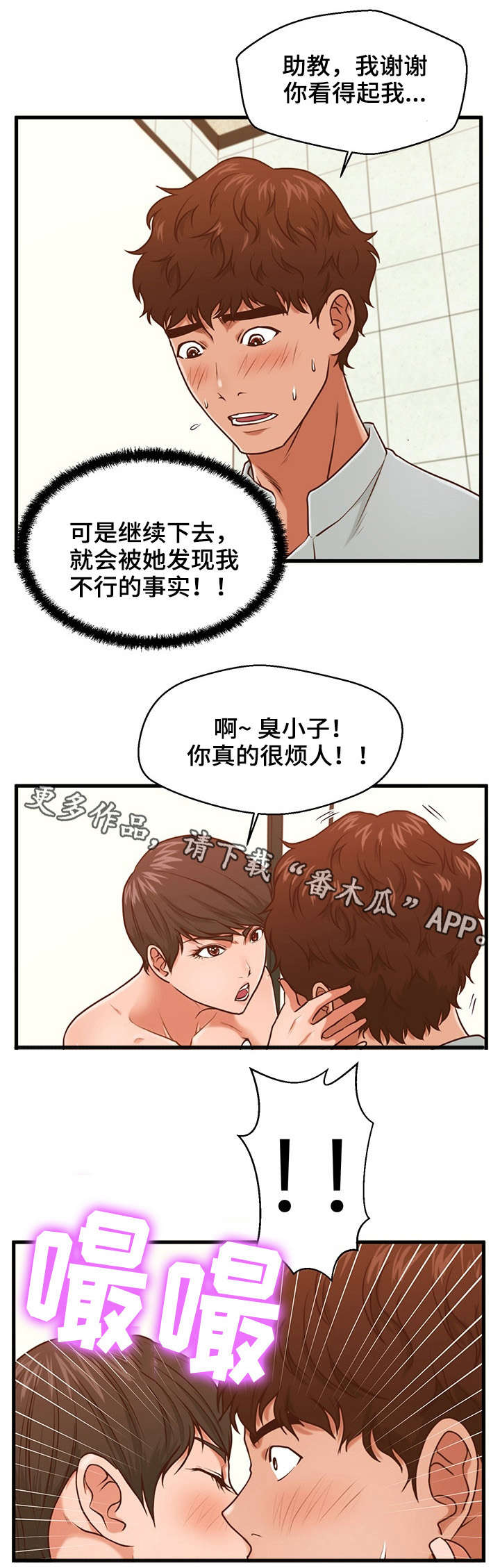 上门租客漫画,第6章：坚持不了5图