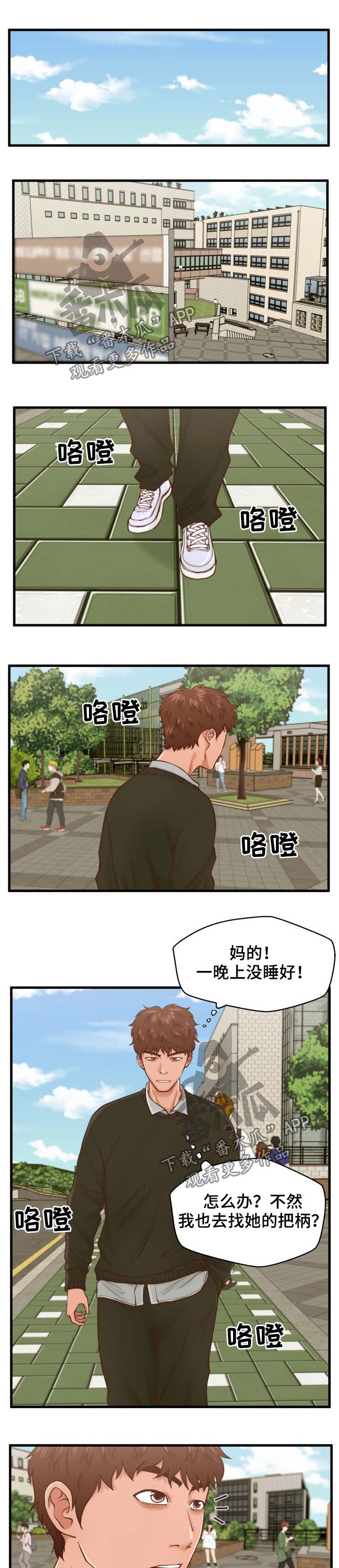 上门租客漫画,第24章：喝酒2图