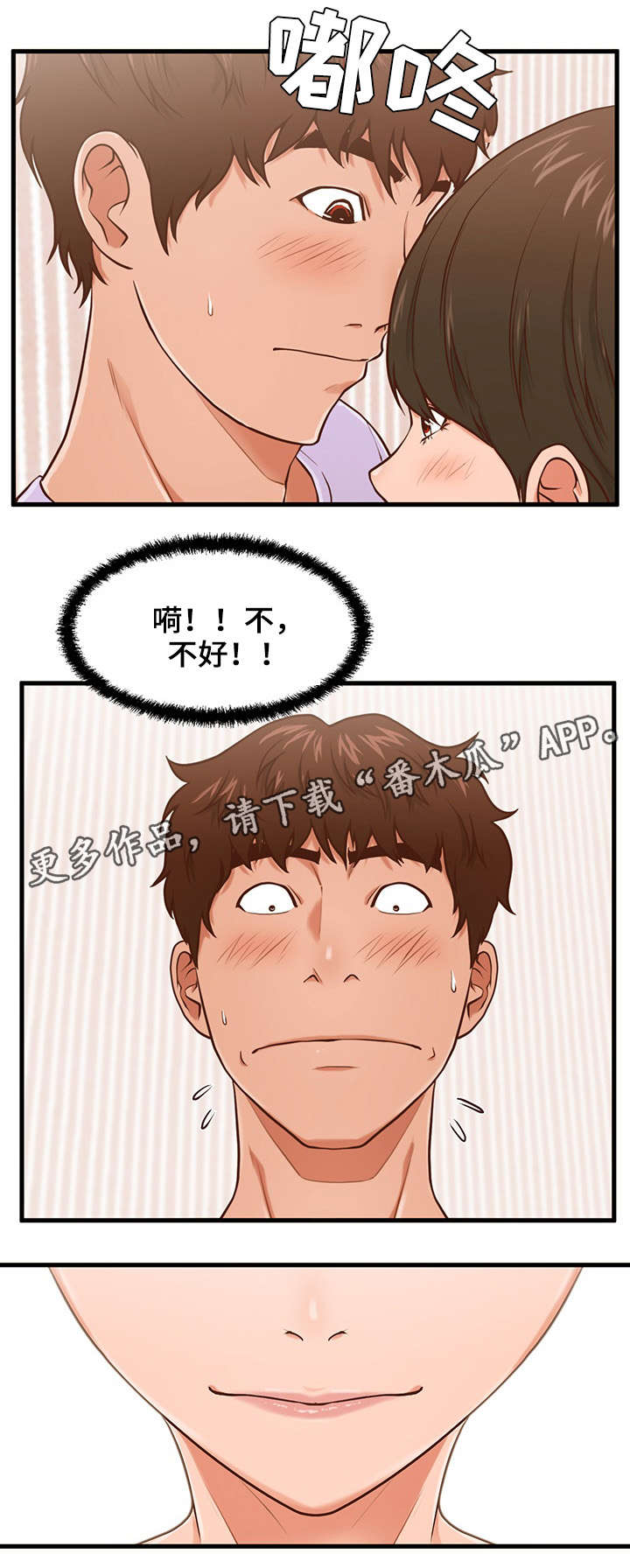 上门租客漫画,第10章：嘘2图