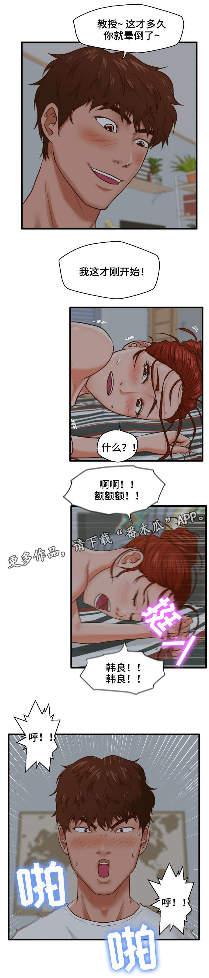 上门租客漫画,第13章：大干一场3图