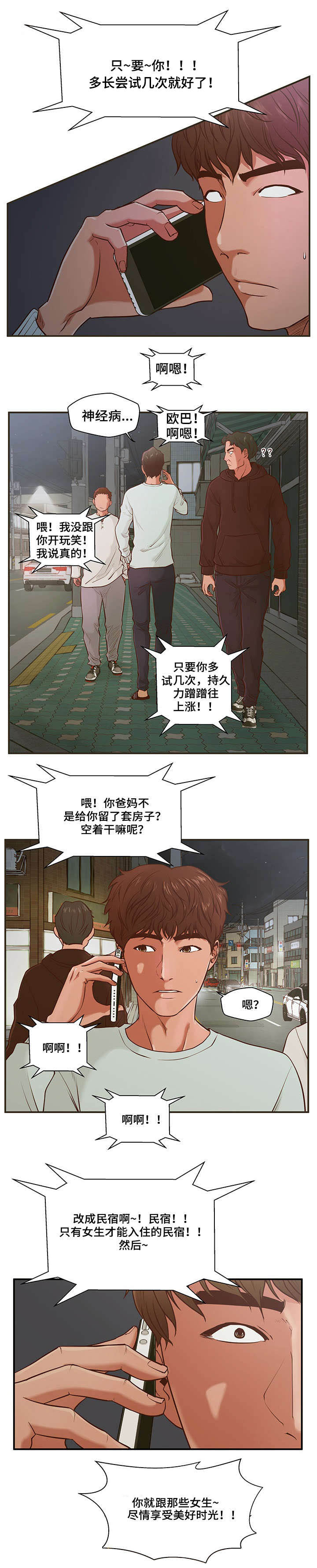 上门租客漫画,第2章：房客1图