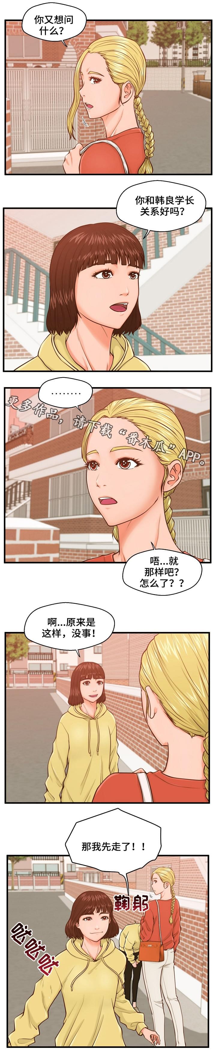 上门租客漫画,第18章：不爽4图