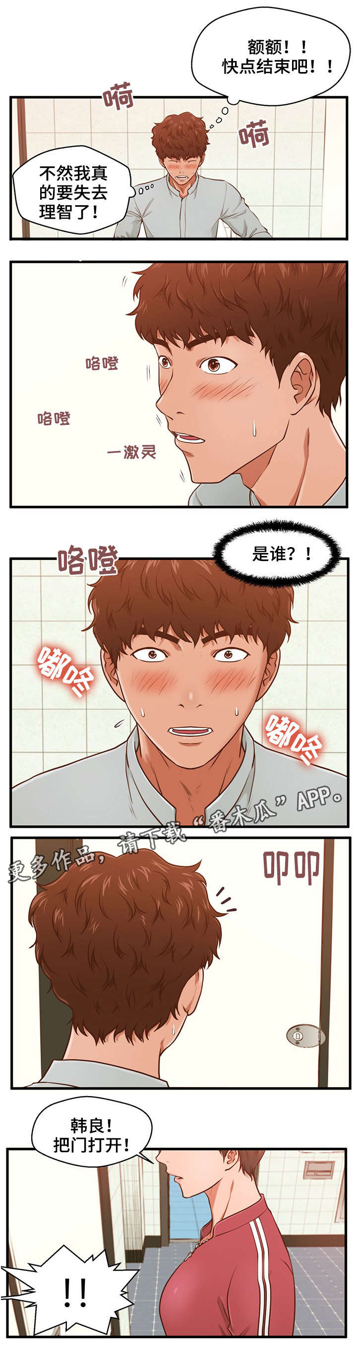 上门租客漫画,第5章：助教2图
