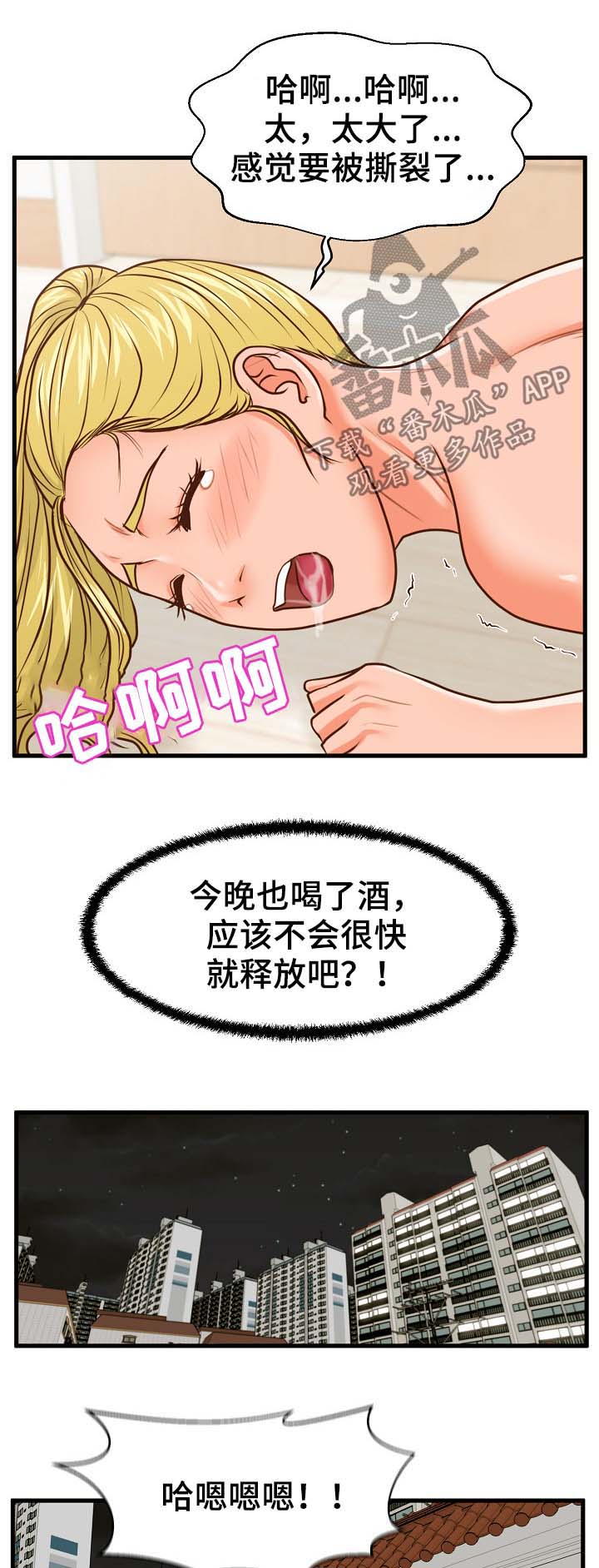 上门租客漫画,第21章：完蛋了2图