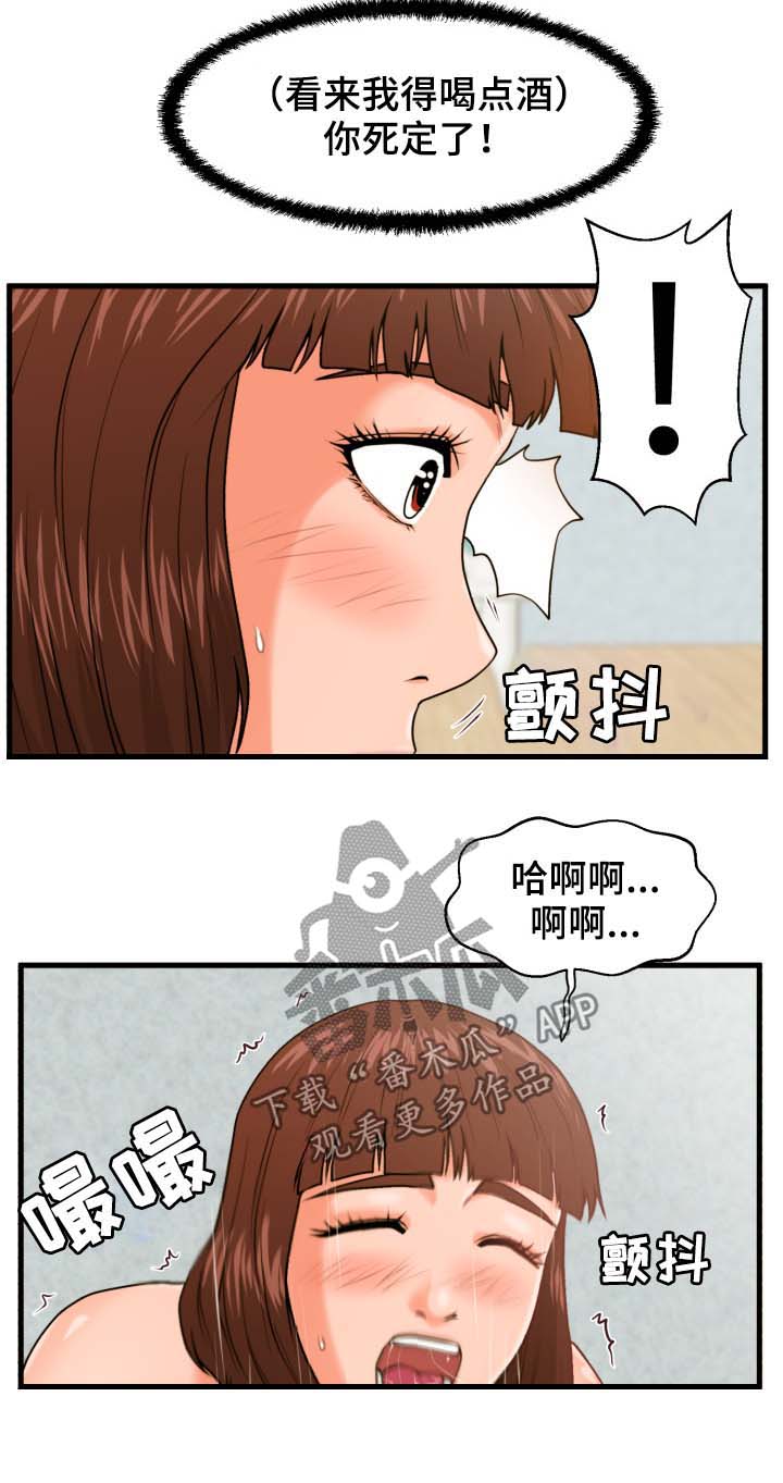 上门租客漫画,第27章：抹布4图