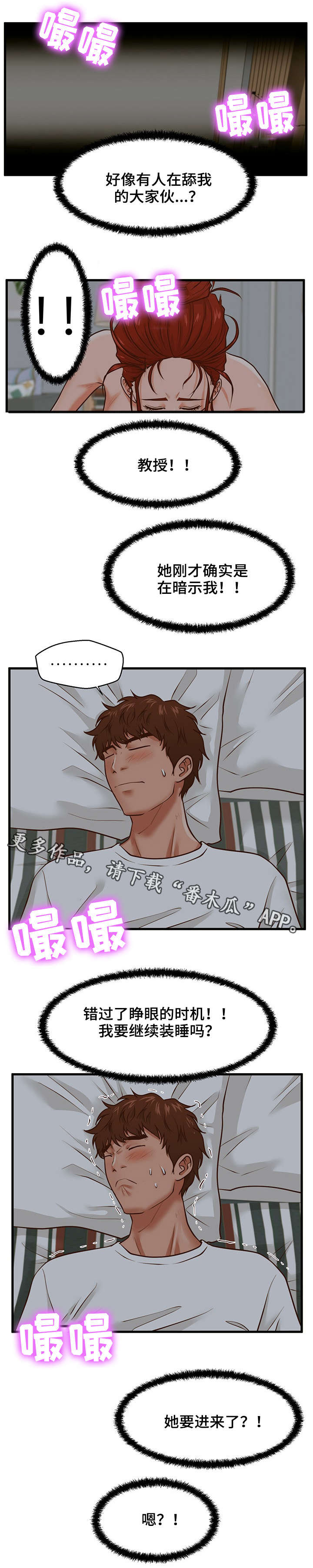 上门租客漫画,第13章：大干一场4图