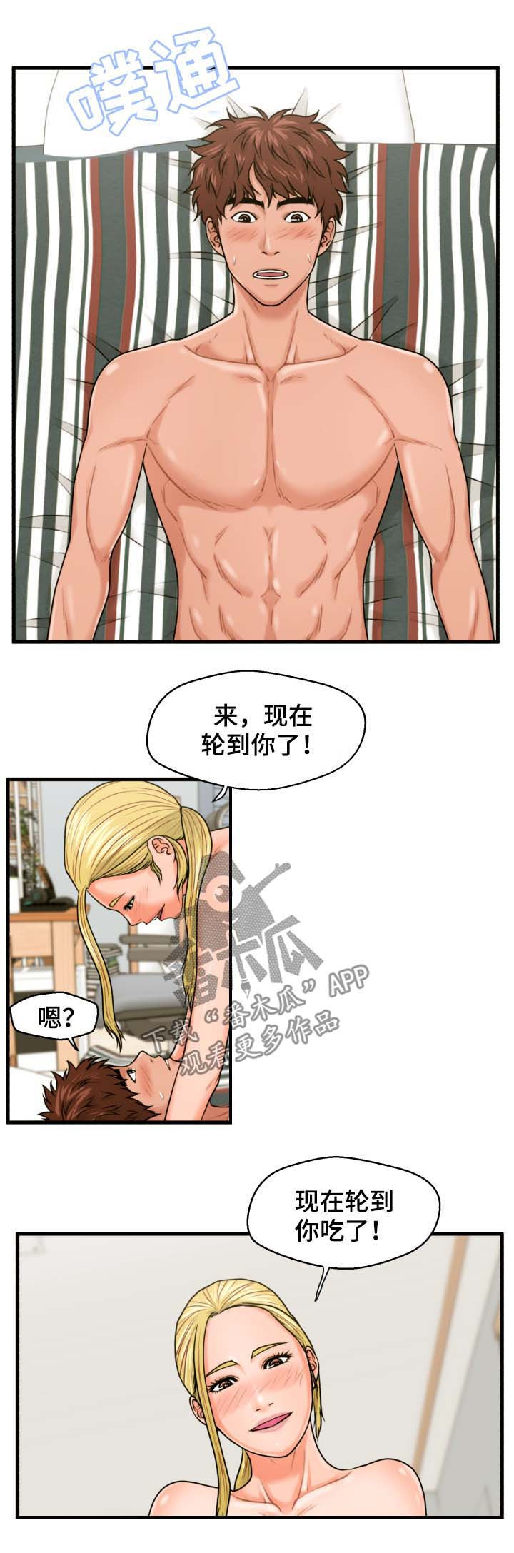 上门租客漫画,第34章：你们在干什么3图