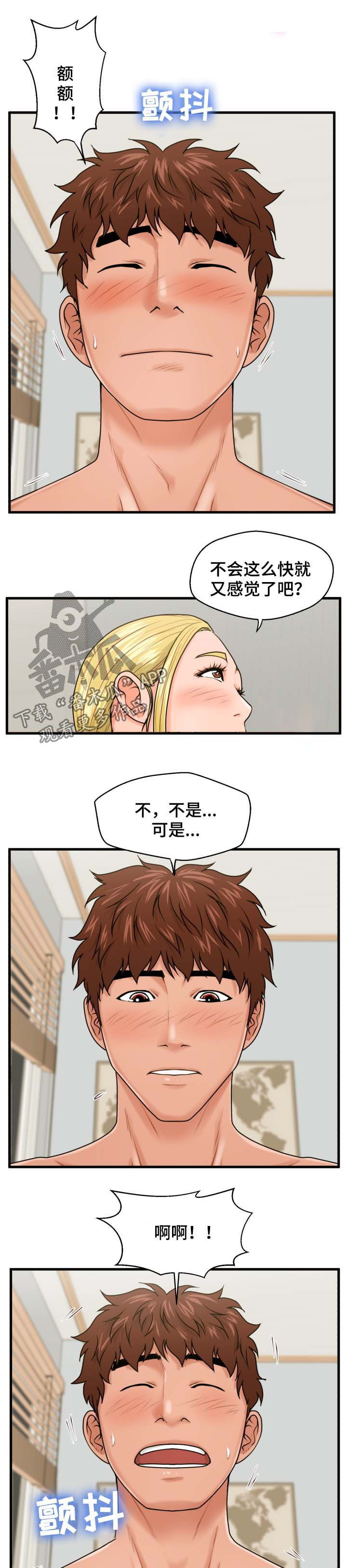 上门租客漫画,第33章：给我时间2图